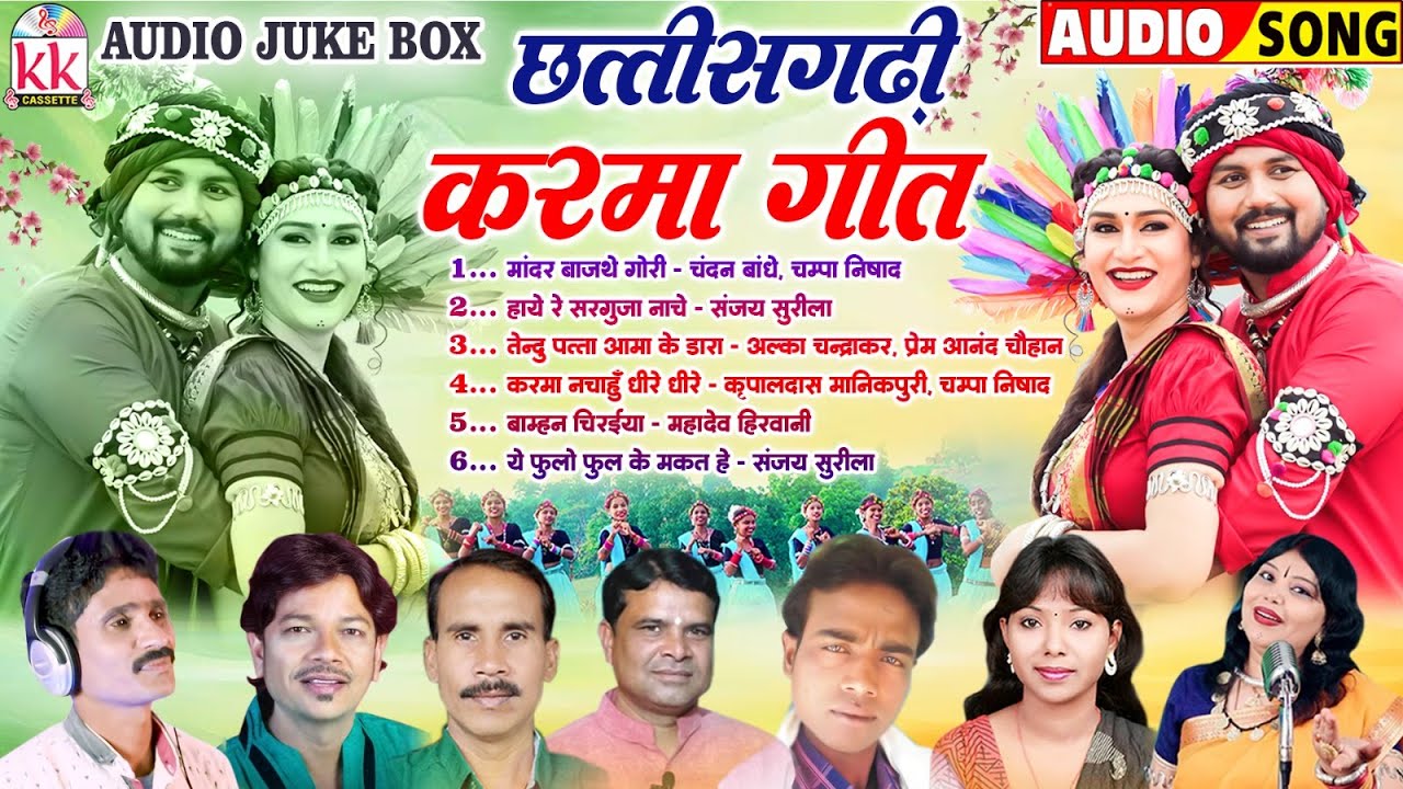 Chhattisgarhi Karma Geet | Cg Song | Cg Lok Geet | Audio Jukebox | Top 10 | छत्तीसगढ़ी नॉनस्टॉप गीत