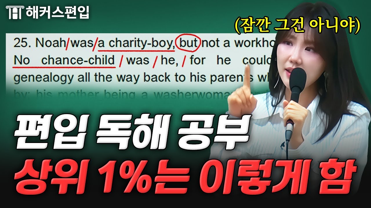 편입 독해, 이걸 모르면 점수 그대로입니다