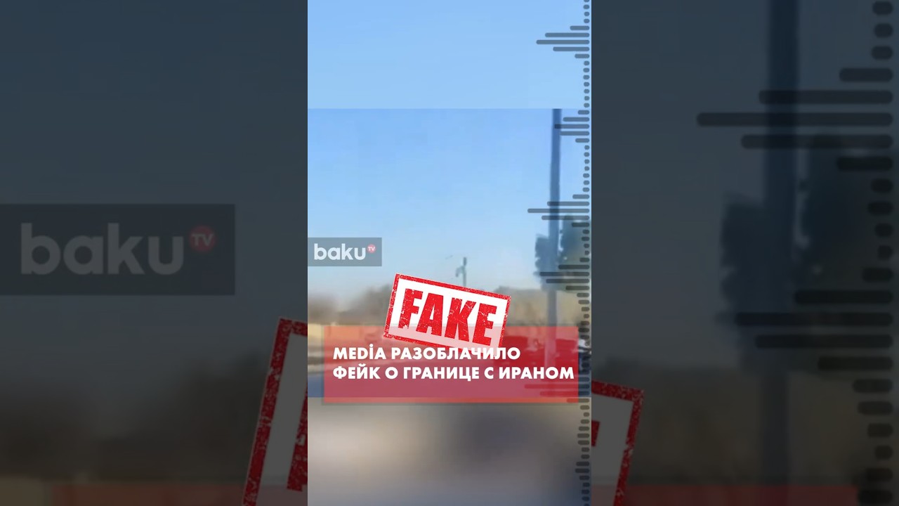 MEDİA опровергло информацию о переброске военной техники на границу с Ираном