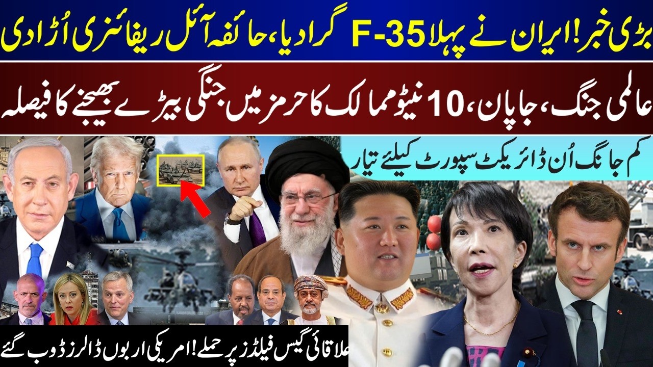 Top Breaking, Iran First F35, Haifa Oil Refinery Gone, NATO Japan Sends Ships, Kim Ready | Mar 19 |