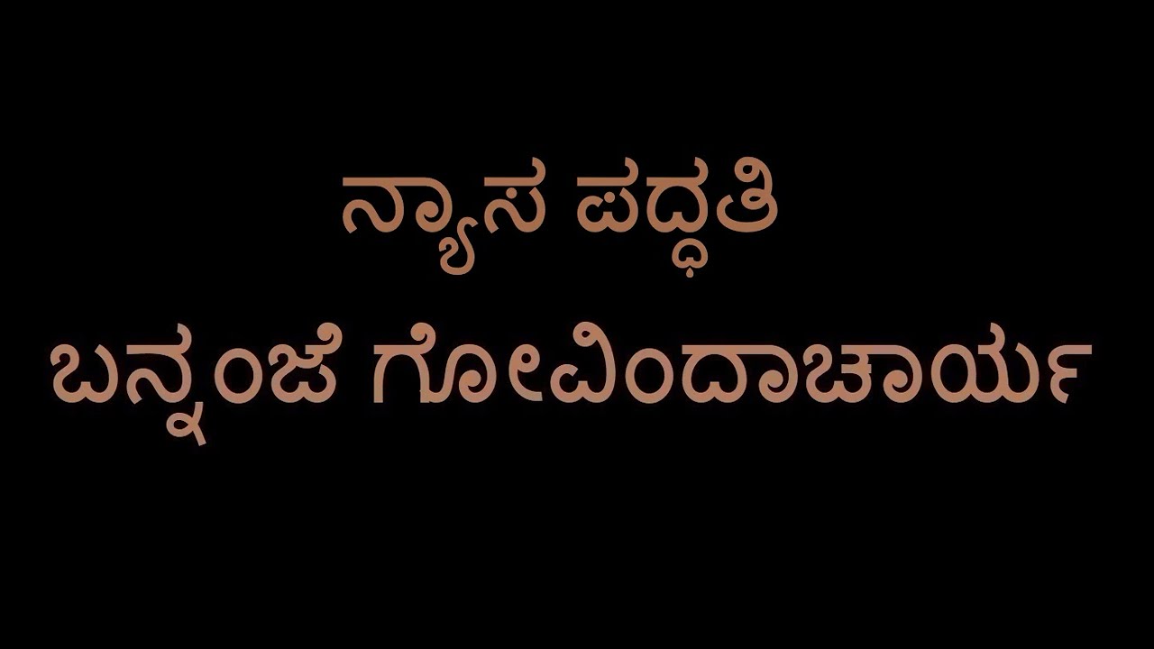 Nyaasa Paddhathi (Bannanje Govindacharya)