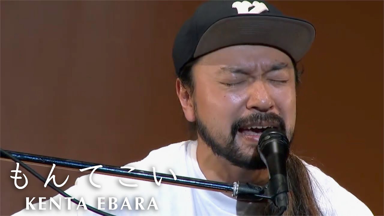 もんてこい - エバラ健太 (Acoustic Live)