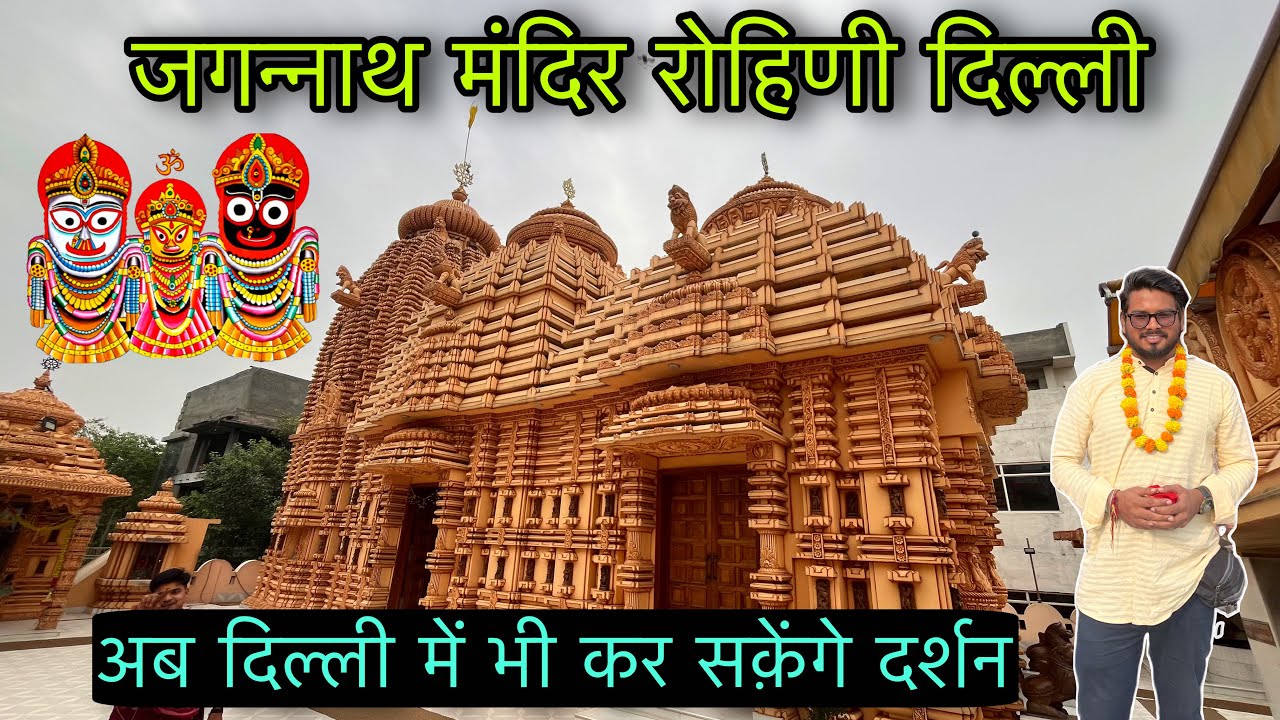 Jagannath mandir rohini delhi/ Jagannath mandir rohini sector 24/ jagannath mandir delhi full tour
