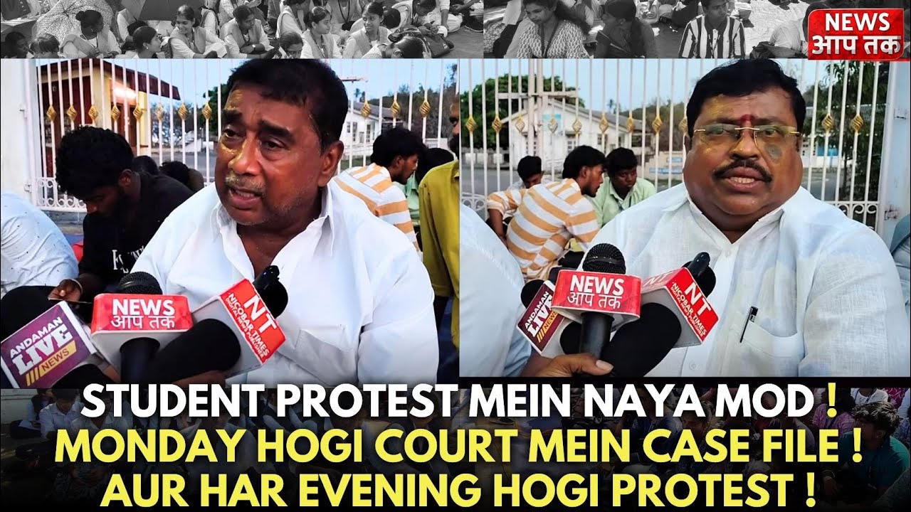 Monday hogi court mein case file ! Aur har evening hogi protest ! Student protest mein Naya mod !