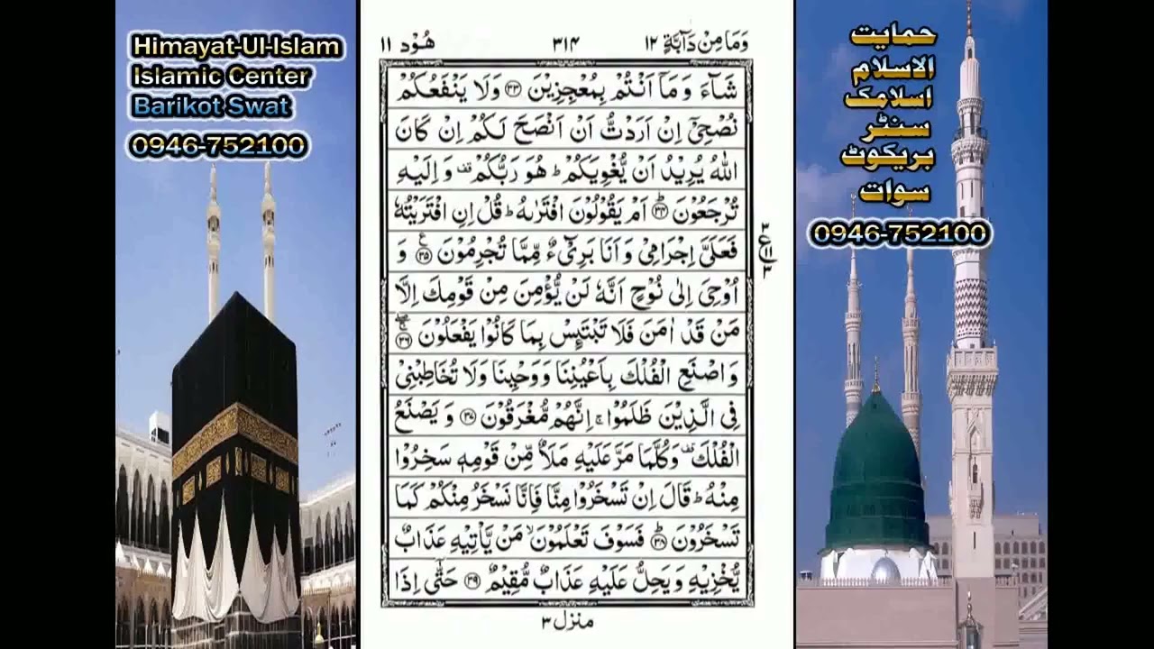 Quran e Karim JUZ 12 parah 12 in pashtu &Uuml;bersetzung in pashto Translation 