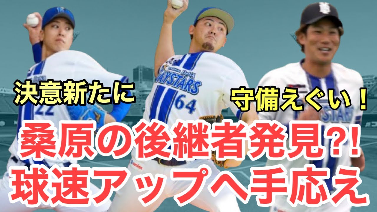 【速報】桑原の後継者発見か？入江が先発へ決意新たに！デュプからもアドバイス！