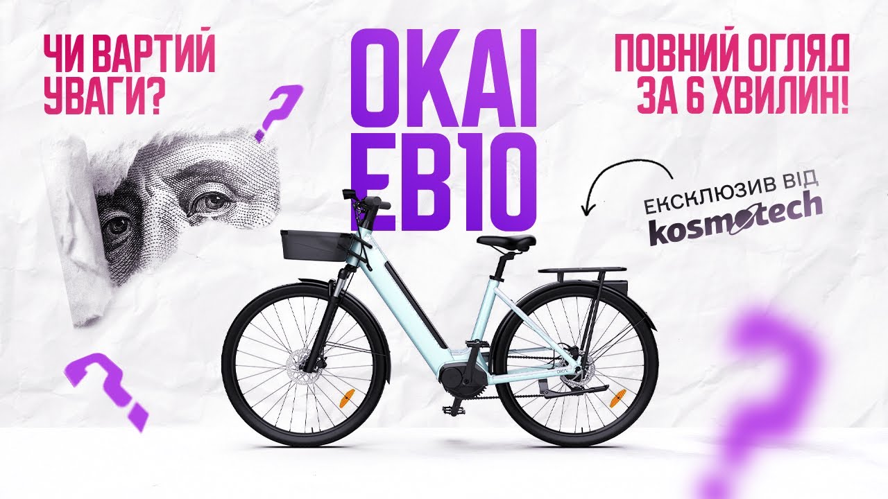 Електровелосипед OKAI EB10. Чи вартий уваги? Повний огляд за 6 хвилин!
