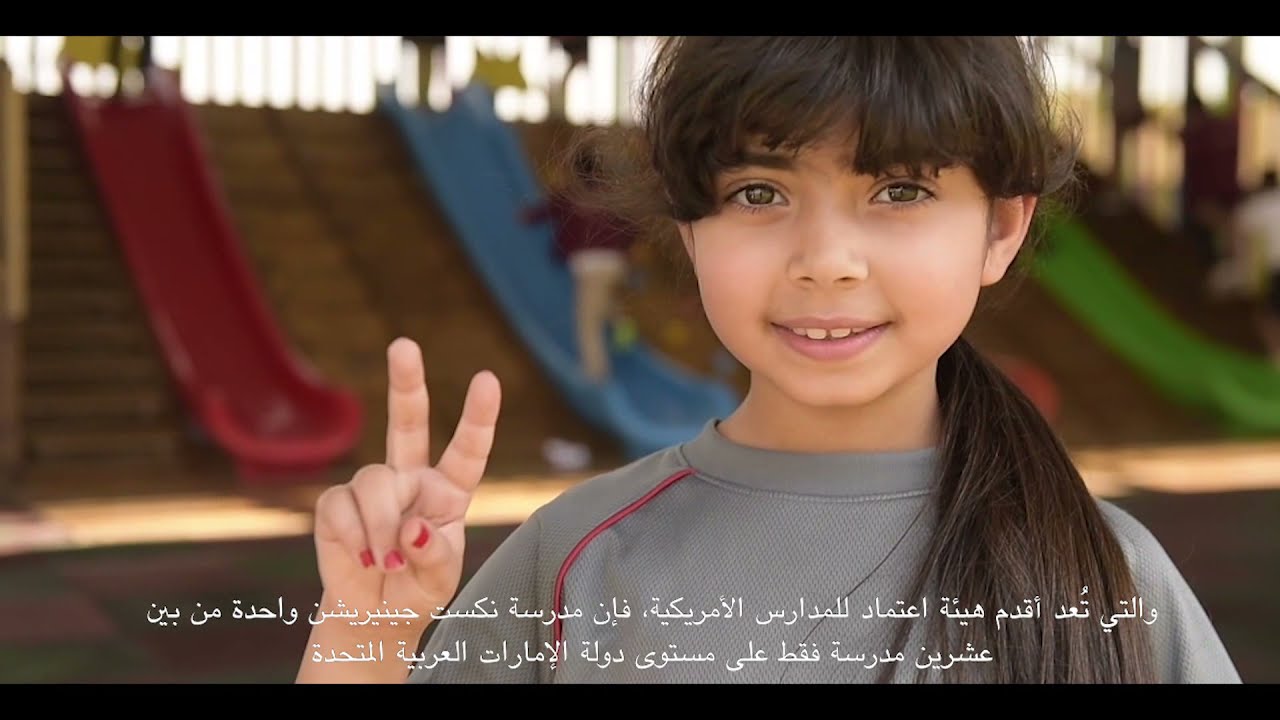 Next Generation School - Dubai