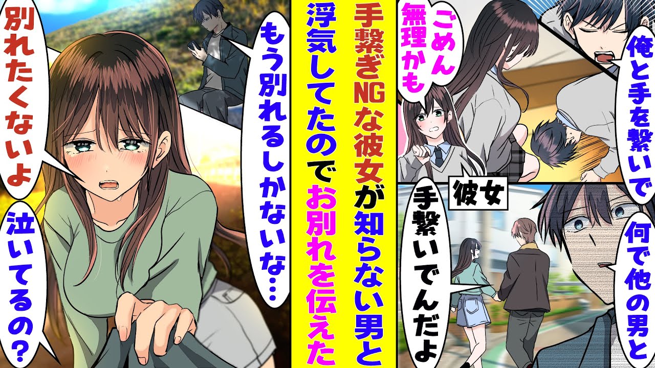 【漫画】付き合い始めて三ヶ月、手も繋いでくれないクールな彼女に「イチャイチャしたい！」と土下座でお願いしたら「今は無理」と言われた→俺の知らない男と恋人みたいに一緒にいるのを見て別れを切り出したら！？