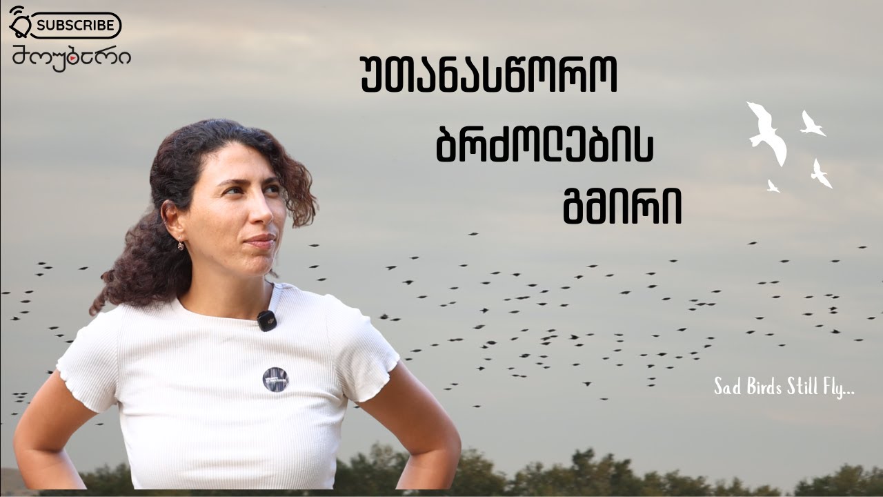 თოზუ გულმამედლი - ერთი ქალის ამბოხი