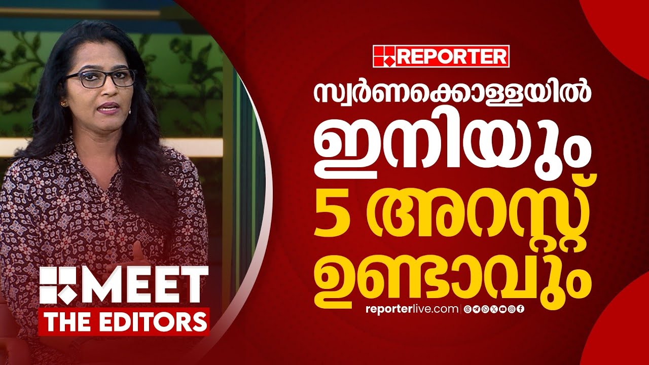 ശബരിമലയിലെ അഴിമതി വേറെ ദേവചൈതന്യമുണ്ടെന്ന് പറയുന്ന സ്വർണ മോഷണം വേറെ | Smruthy Paruthikad