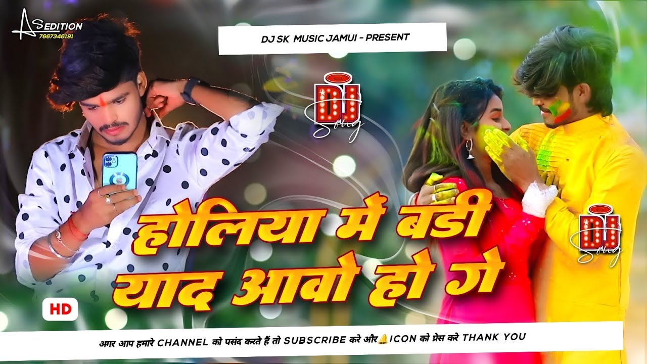 Holiya Me Badi Yad Aawo ge Chhori | Aashish Yadav Holi Sad Song | Dj Remix Hard Bass Dj Sk Music