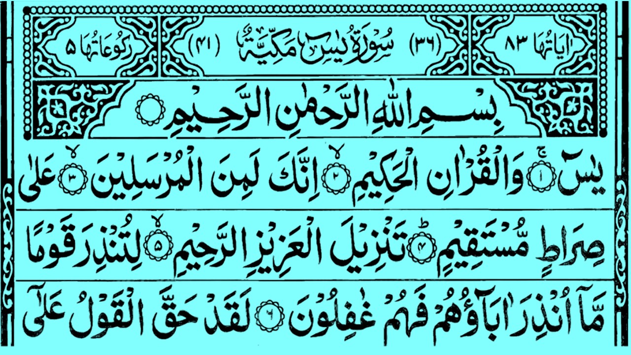 Surah Yasin (سورة يس) | Most Relaxing & Heart-Touching Quran Recitation