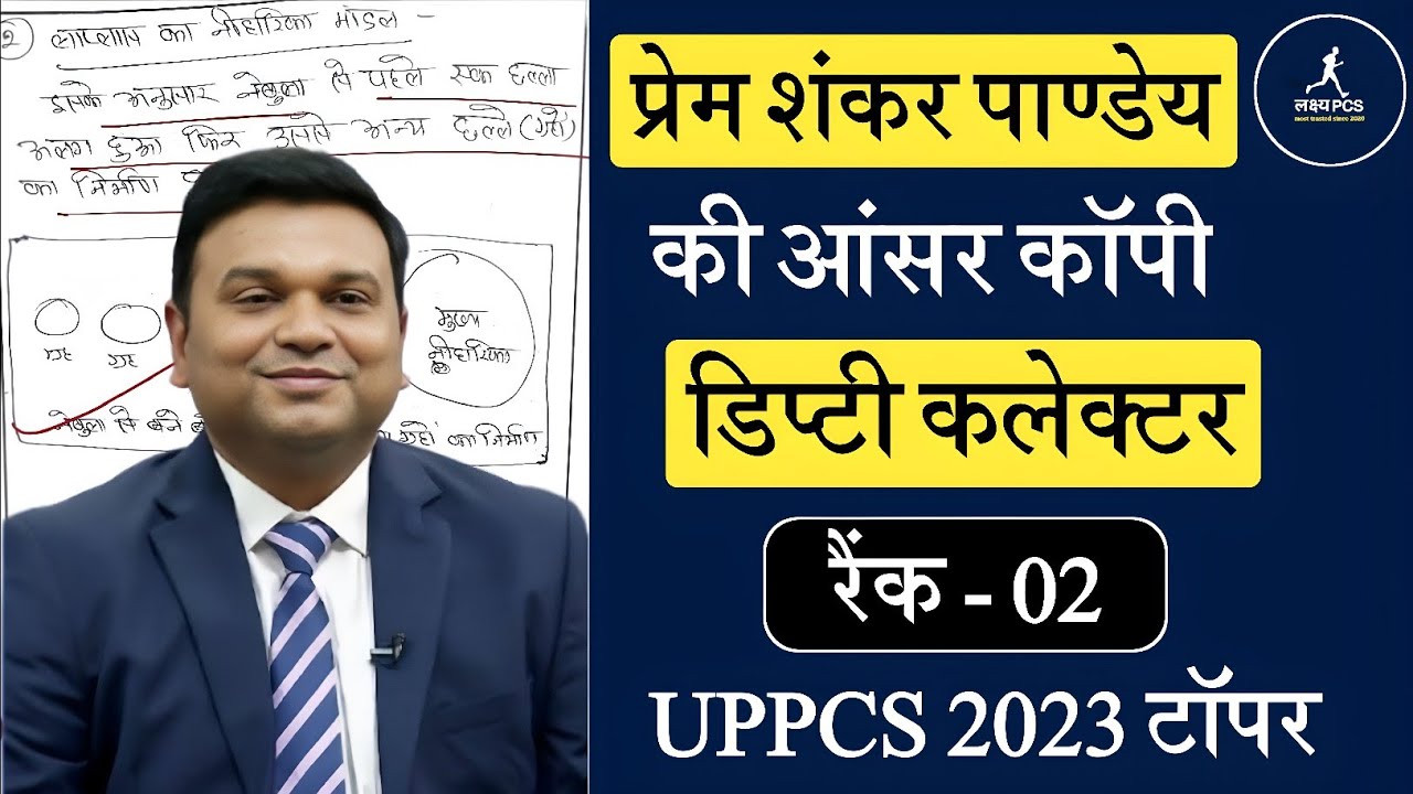 SDM प्रेम शंकर पाण्डेय की मेंस कॉपी | UPPCS 2023 Topper Answer Copy