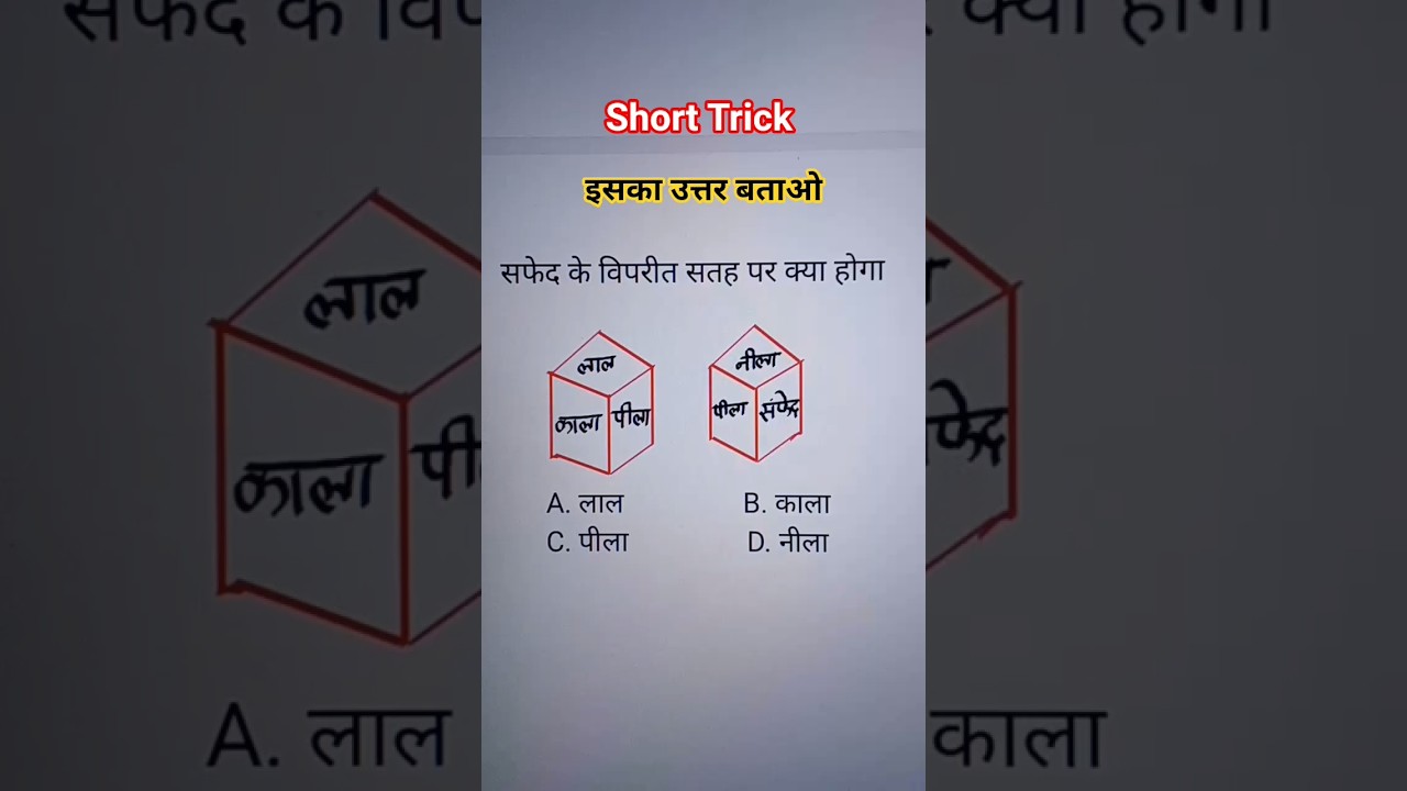पासा रीजनिंग ट्रिक 🔥 Pasa Reasoning Tricks 🔥 Reasoning Practice Set 