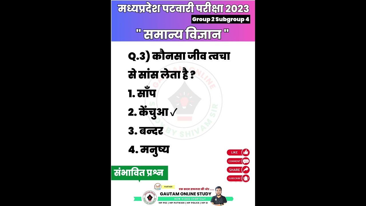 MP&nbsp;PATWARI EXAM SCIENCE ANALYSIS&nbsp;MP&nbsp;PATWARI&nbsp;EXAM 2023 SCIENCE PAPER I&nbsp;PATWARI