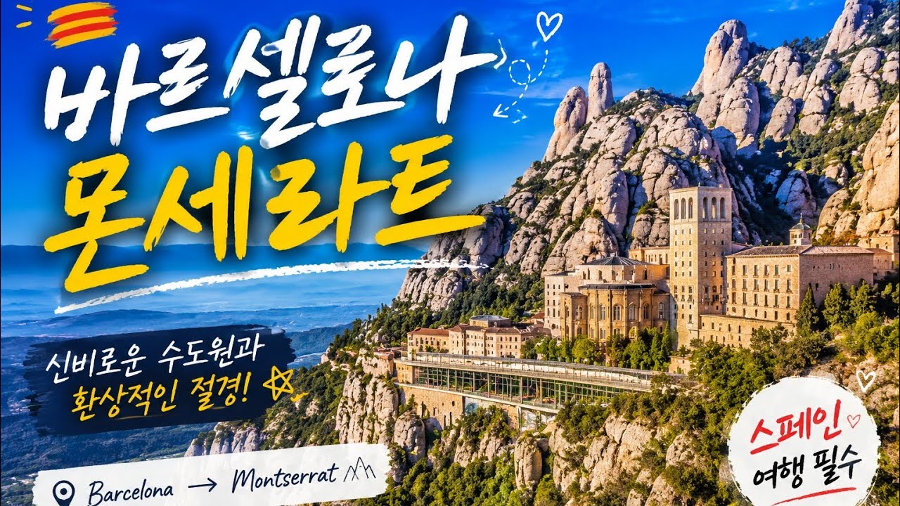 몬세라트 
