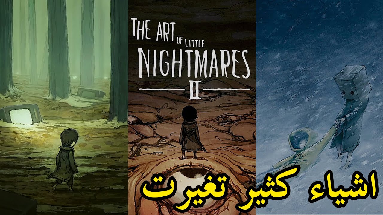 الاشياء المحذوفة من Little Nightmares 2