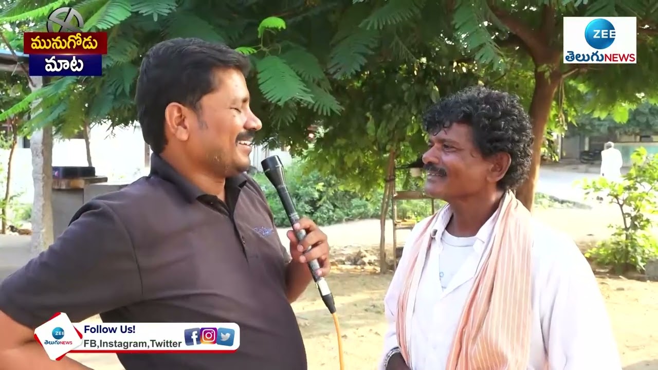 Munugode By Election Public Talk | TRS | BJP | Congress | ZEE Telugu News