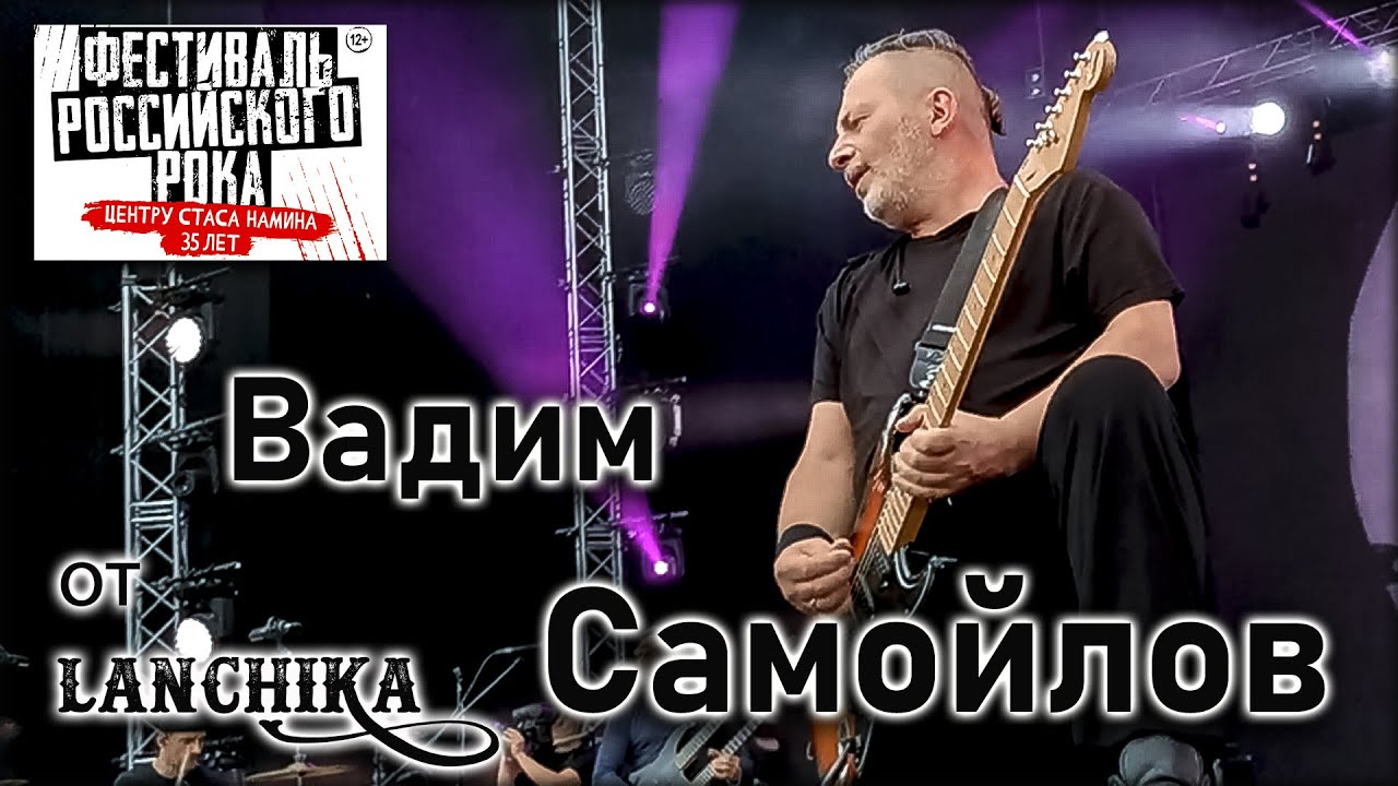 Вадим Самойлов SNC 35 лет 28.08.2022 от LANCHIKa