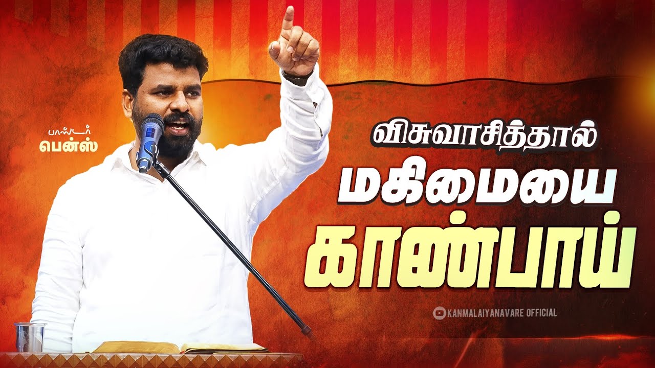 நீ சோர்ந்திருந்தா… இந்த வார்த்தை உனக்குத்தான்! 💔➡️🔥| Pastor Benz Powerful Tamil Christian Message