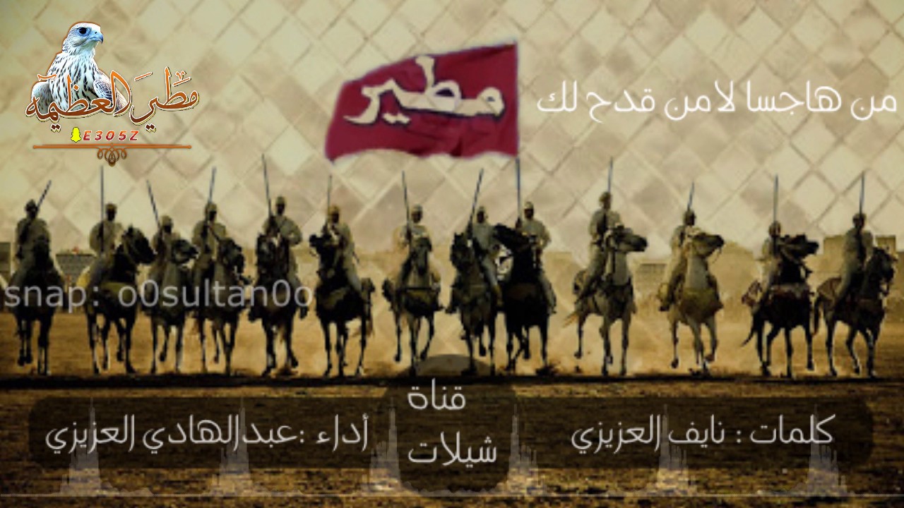شيلة من هاجسا لامن قدح لك كلمات نايف بدري العزيزي أداء عبدالهادي العزيزي