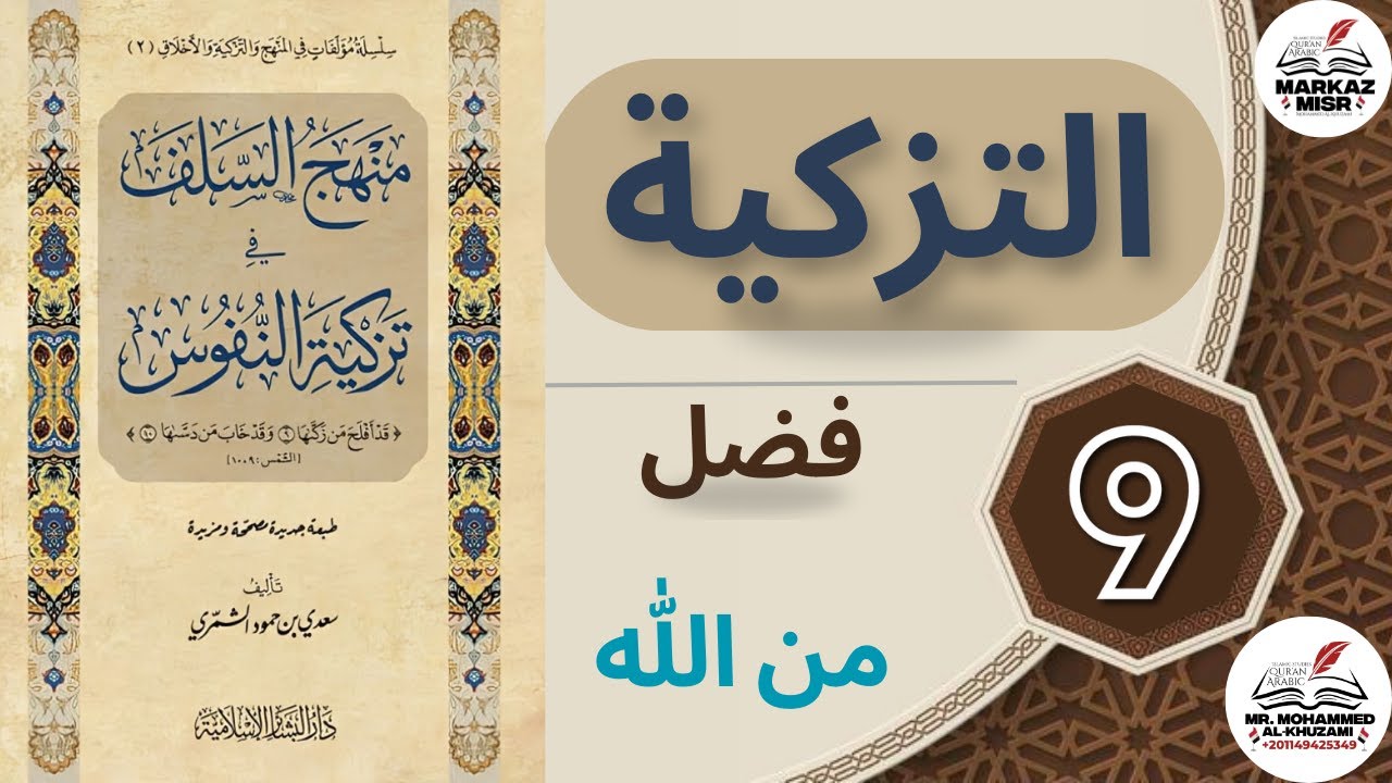 التزكية فضل من الله 