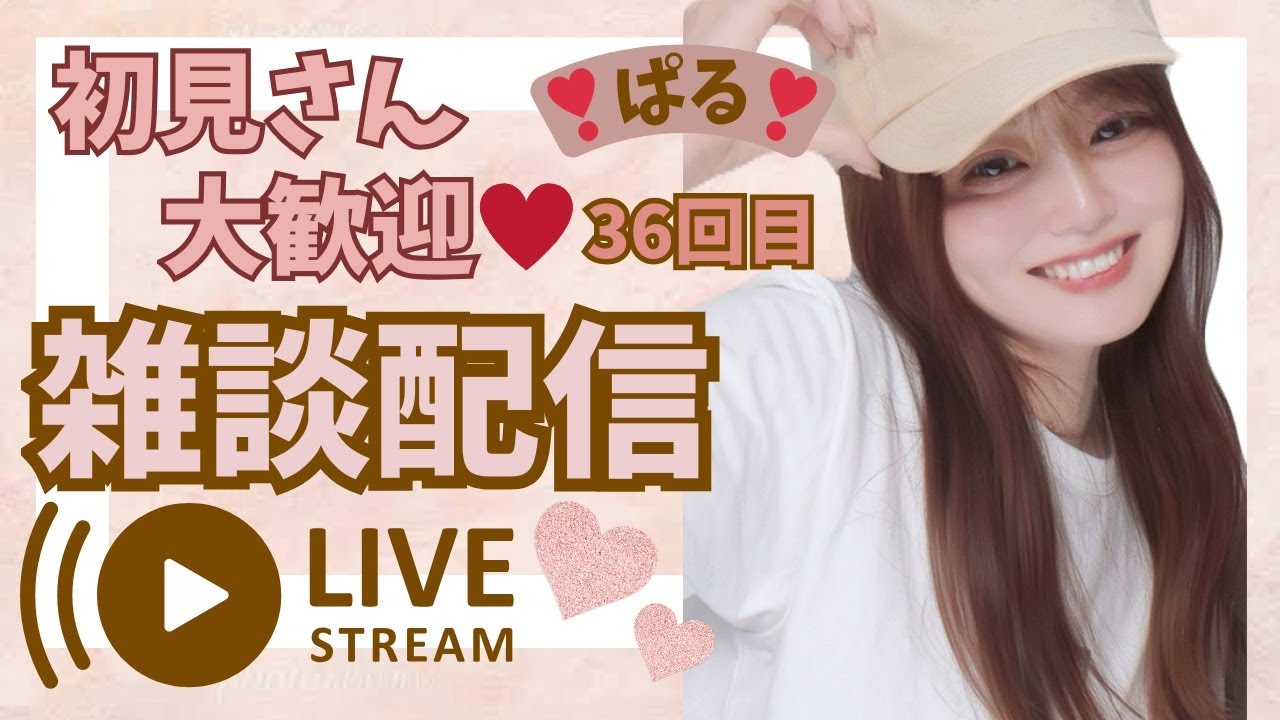 【雑談配信】初見さん大歓迎❣️気軽にお話ししましょう🐾【36回目】