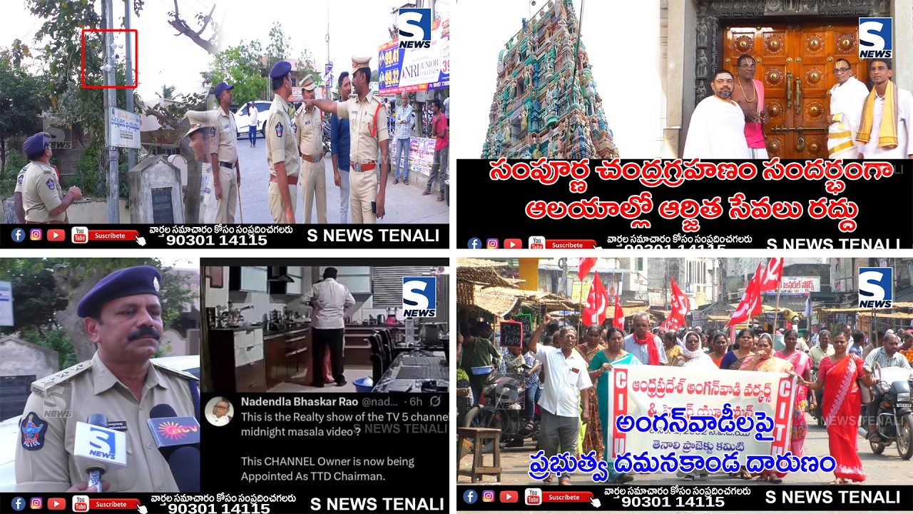 S NEWS TENALI ll 03-03-2026