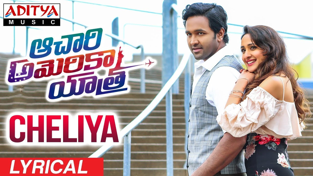 Cheliya  Lyrical || Achari America Yatra || Vishnu Manchu, Pragya Jaiswal || Achu Rajamani