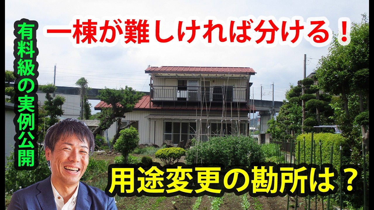 【一棟の必要なし！分散型児童福祉施設】座談会第7話 chap2 「用途変更による中古一戸建て活用とは」
