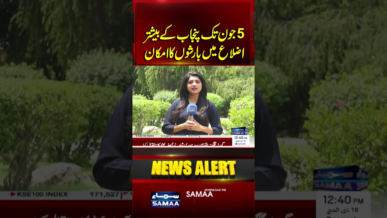 Weather Alert | Punjab | Lahore | SAMAA TV
