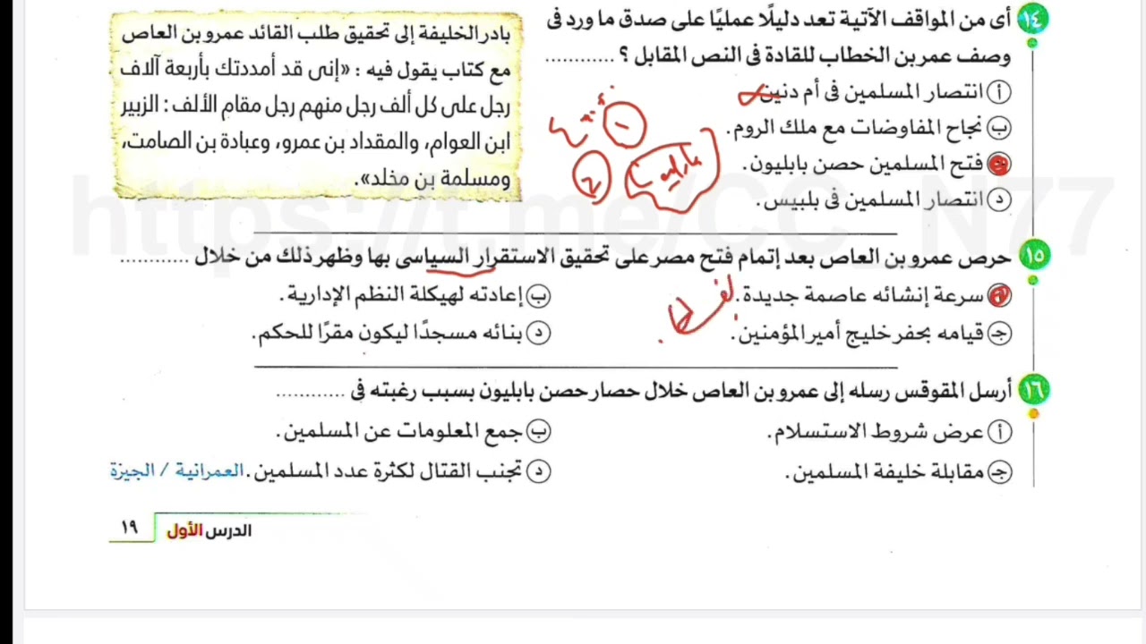 مصر من الفتح الاسلامي حتي قيام الدول المستقله/ تاريخ / الصف الثاني الثانوي/ كتاب الامتحان ❤️ 2026