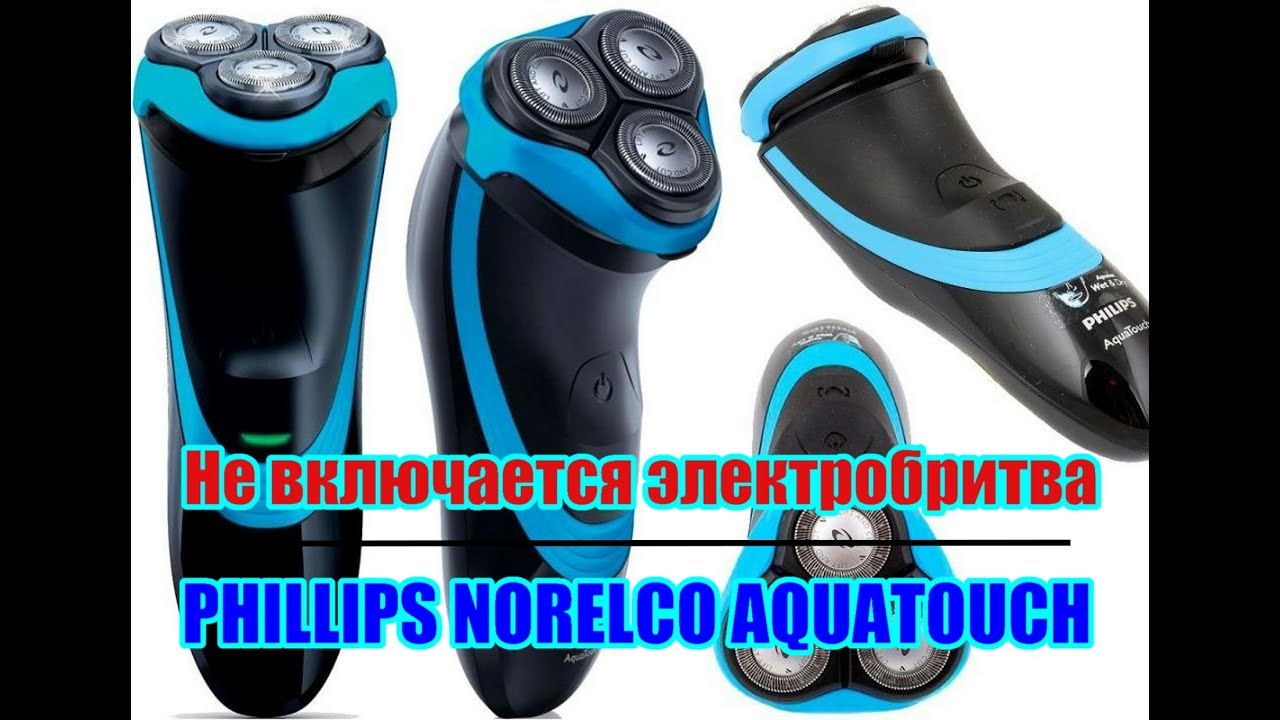 Ремонт электробритвы Phillips Norelco AquaTouch AT810