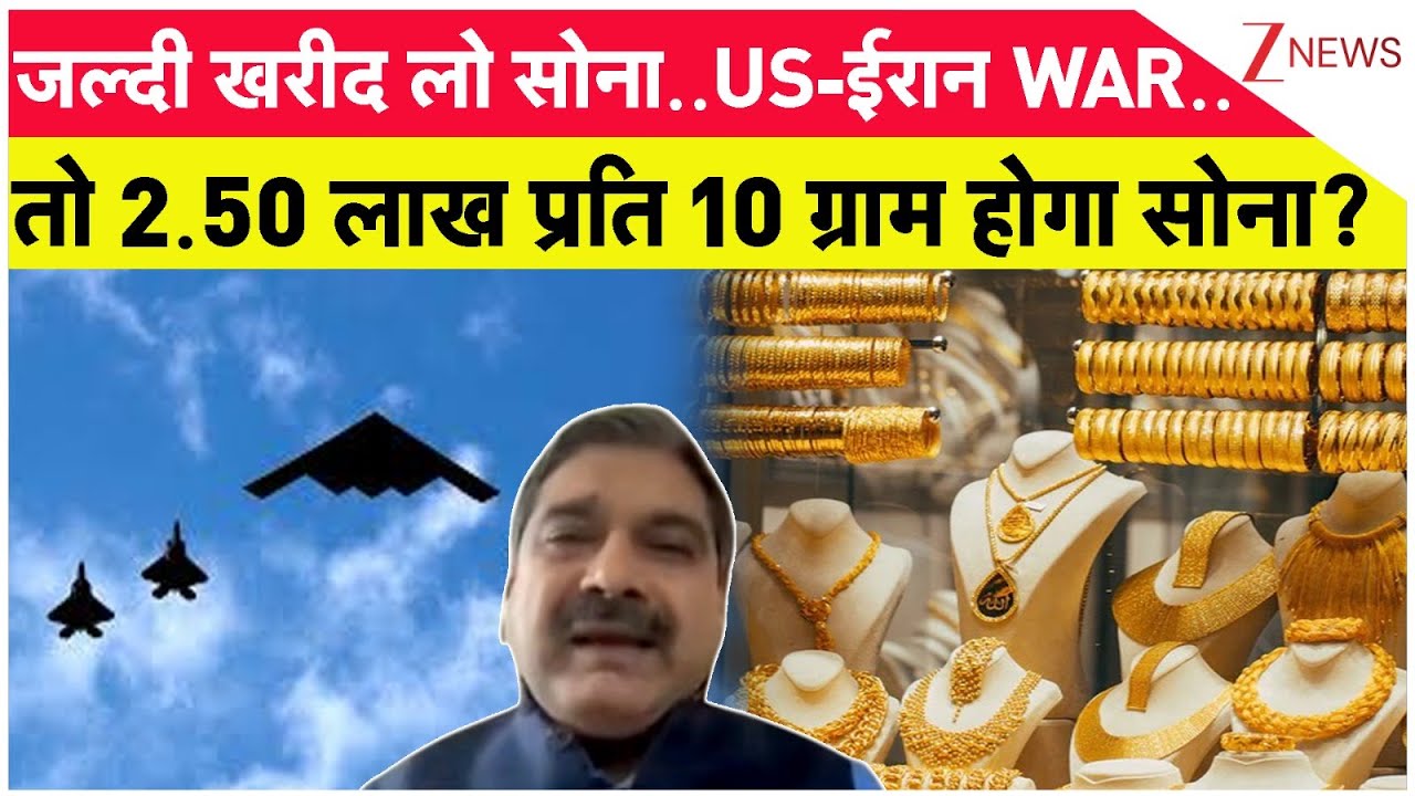 Gold Prices: तानाशाहों की सनक, कारोबारियों में कोहराम, सोना खरीदना होगा सपना? China।America Zee News