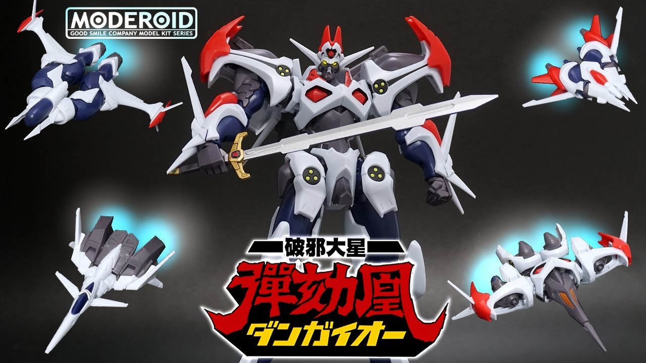 クロスファーイ、クロスファイッ！【MODEROID/モデロイド】破邪大星ダンガイオー【弾劾凰/DANGAIOH】4機のダン・メカニックが合体！プラモレビュー