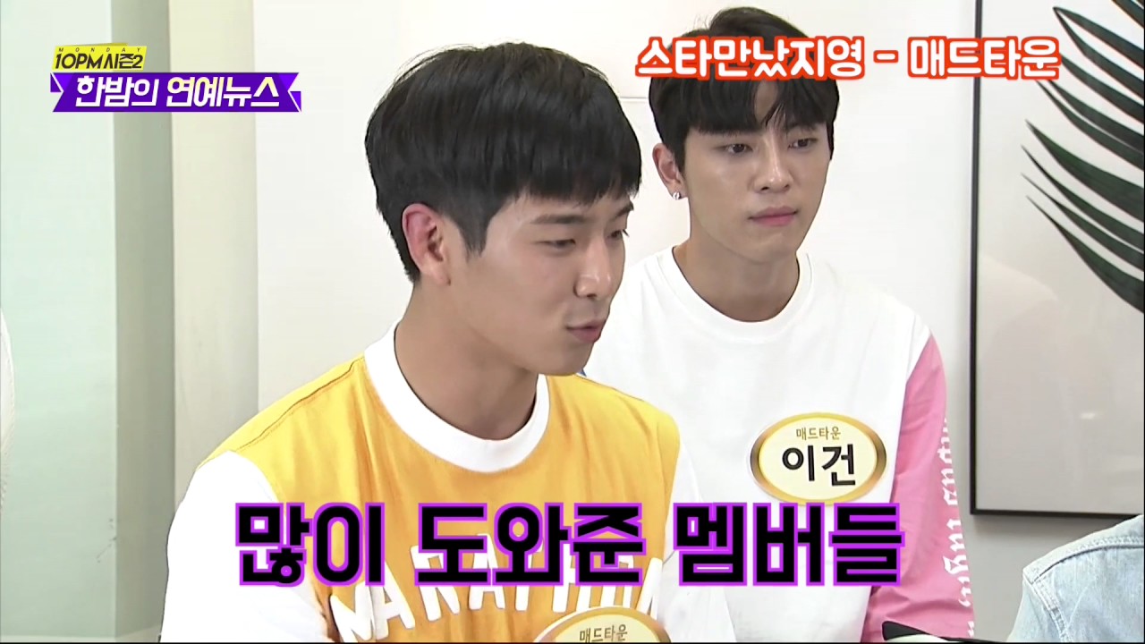 [10PM 시즌2] 한밤의 연예뉴스 12회 -  매드타운 만났지영 (1/2)