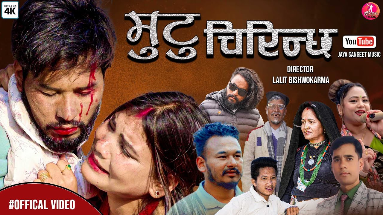 NEW NEPALI DEUDA SONG Mutu Chirinchha By Tek Bogati Purnakala BC Ft~Birkha Laxmi Khatri Lalit Dibesh