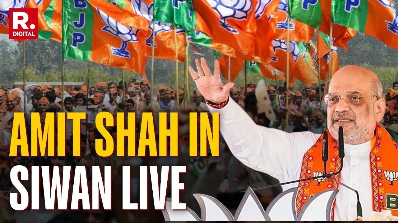 Amit Shah LIVE: HM Addresses Public Rally In Siwan |Bihar election |BJP |NDA |RJD |Mahagathbandhan