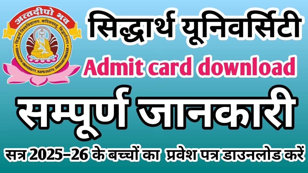 Siddharth university Admit card download kare | Siddhartha  University Admit Card 2025Siddhartha