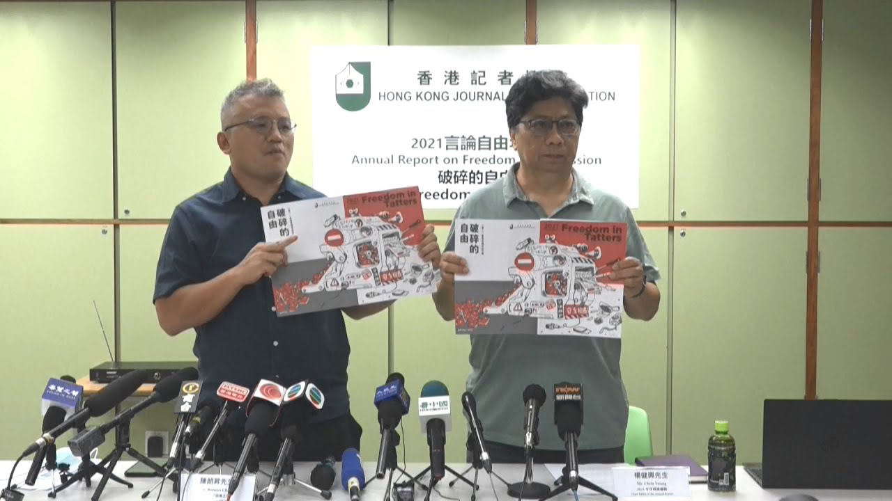 香港記協新聞自由報告 強調北京、港府「早在新聞界頭上架好大刀」｜20210716 公視晚間新聞