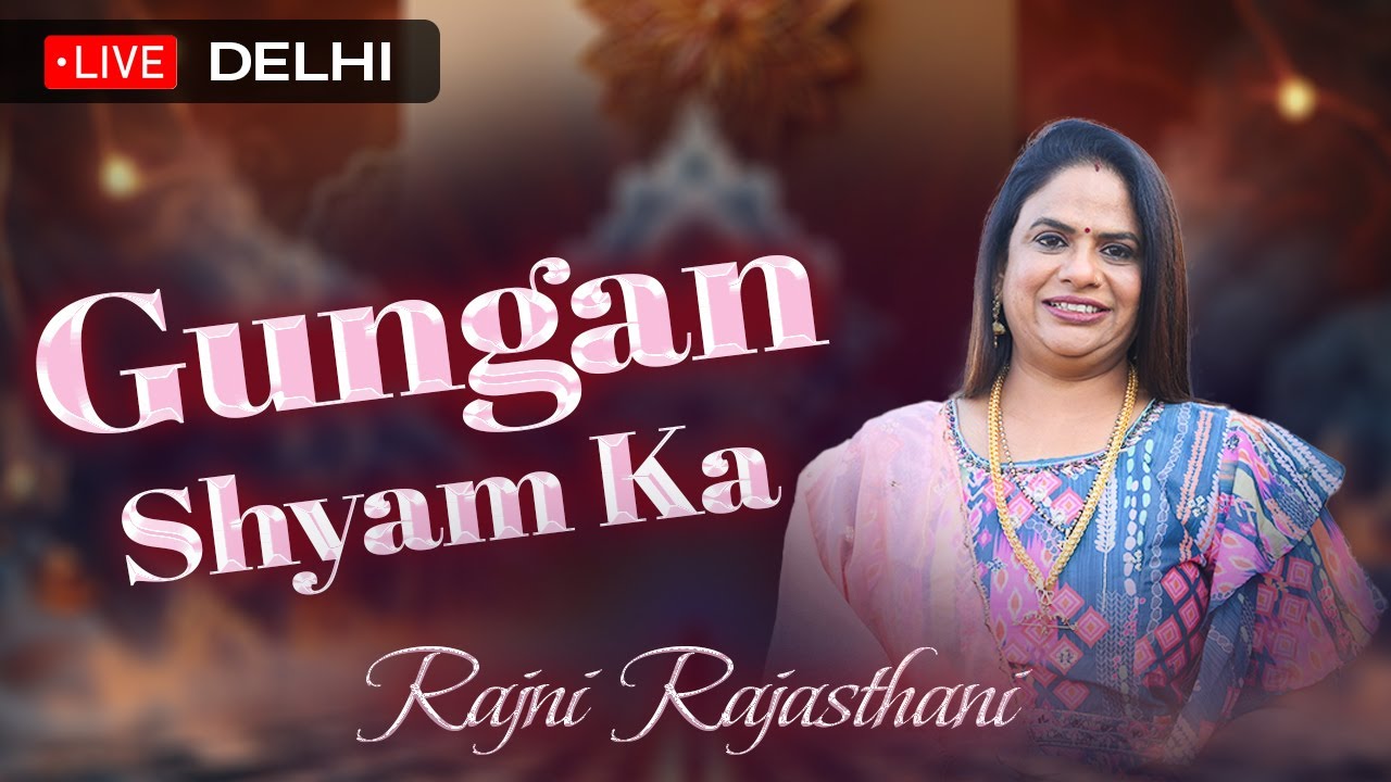 LIVE - श्री श्याम कीर्तन, New Delhi | Rajni Rajasthani