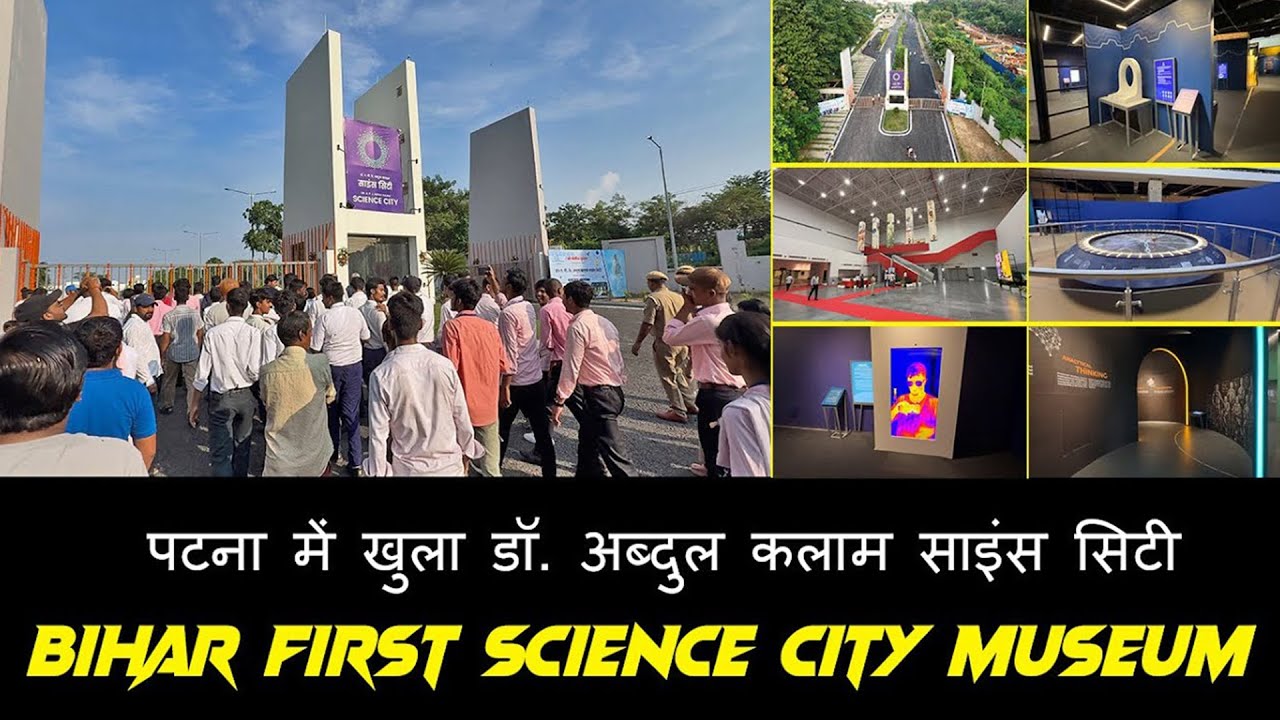 Patna में खुला डॉ. अब्दुल कलाम साइंस सिटी | Patna Dr. APJ. Abdul Kalam Science City Full Vlog