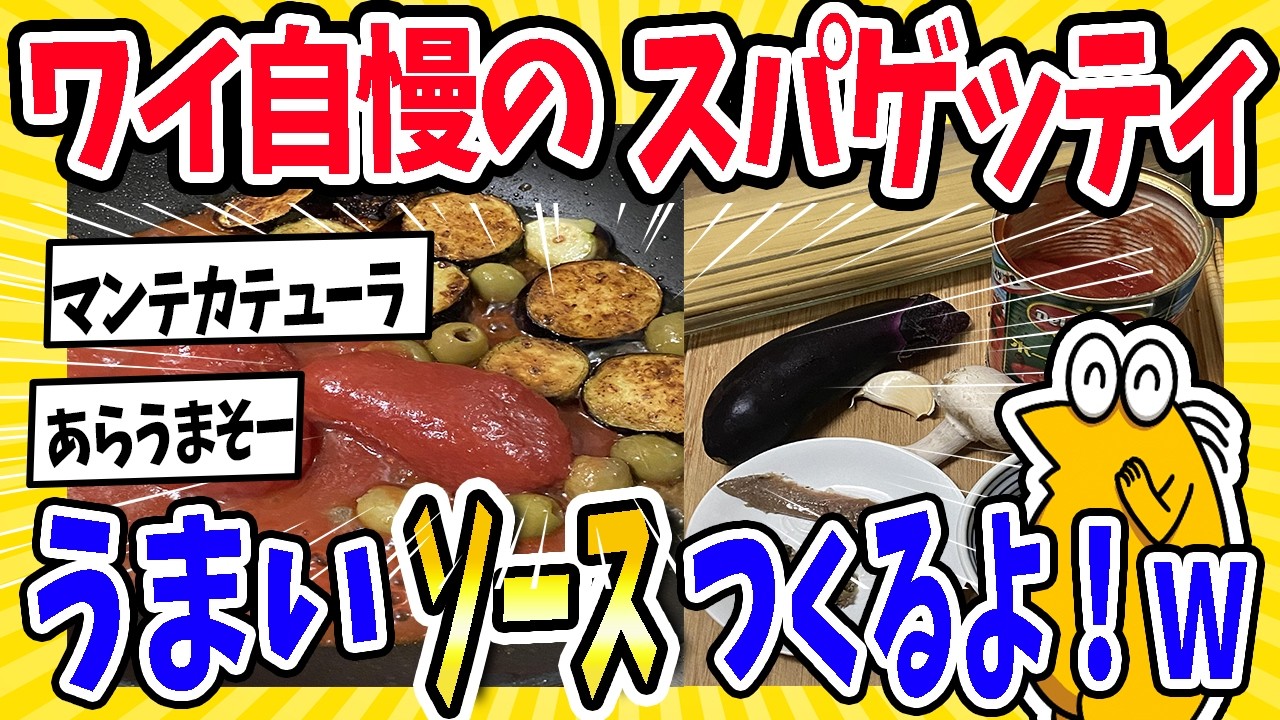 【2ch面白いスレ】【画像】スパゲッティ作って食べるよ！