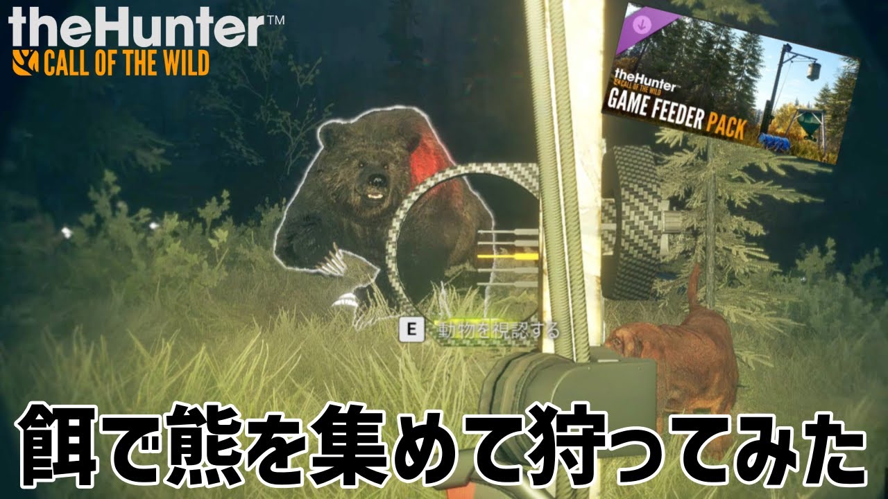 【ザハンターコールオブザワイルド】でっかい熊いっぱい集まれ！！【theHunter: Call of the Wild 】