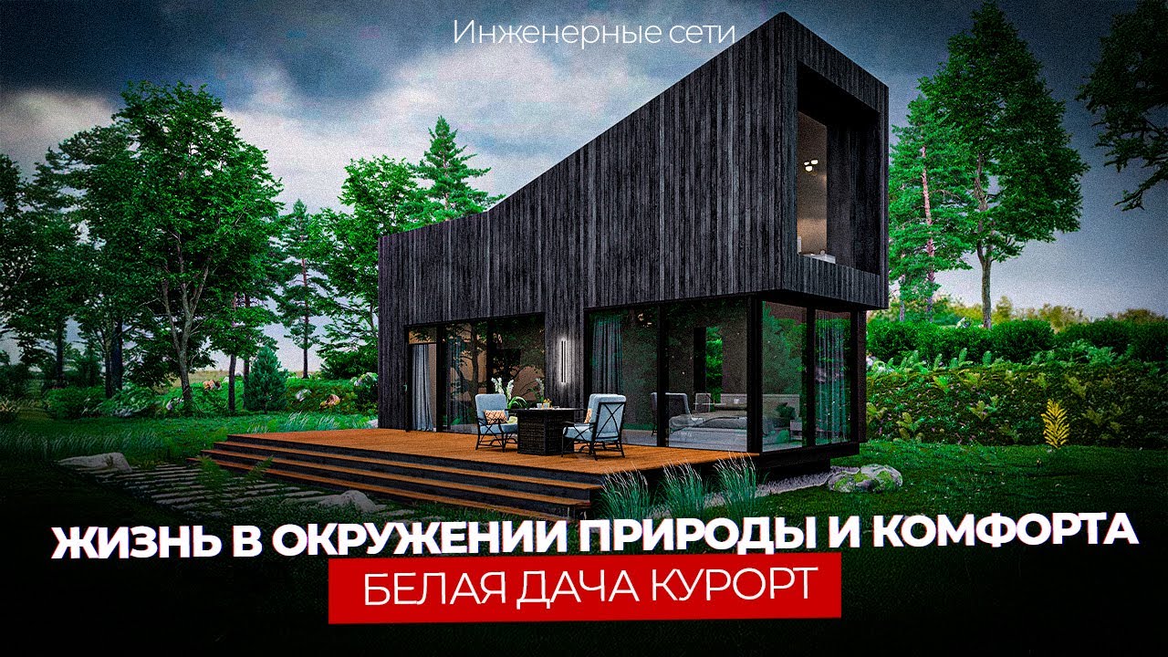 Идеальный баланс: природа, архитектура и сервис в 