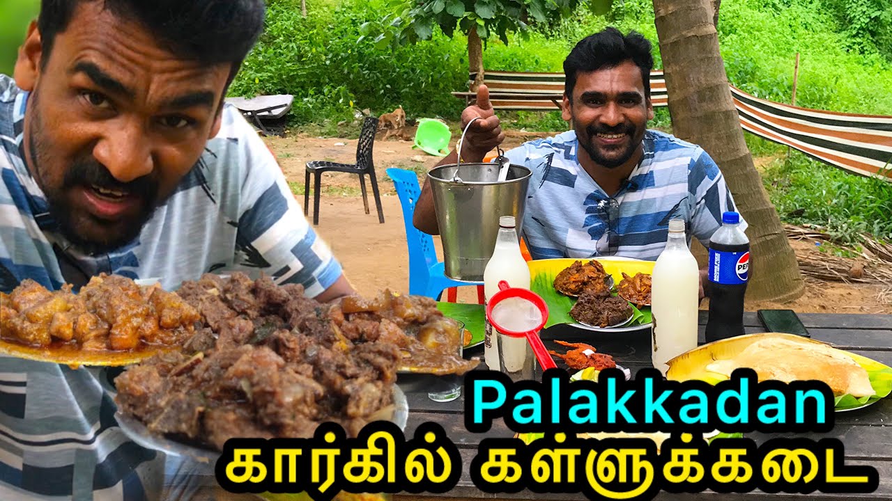PALAKKAD கார்கில் கள்ளுக்கடை best food  | Kargil Toddy Shop |Palakkad kallu shop