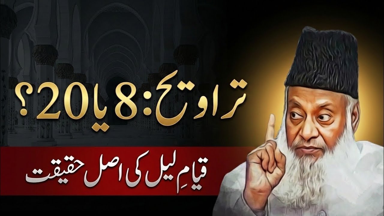 Tarawih Parhne Ka Sahi Tareeqa? | 