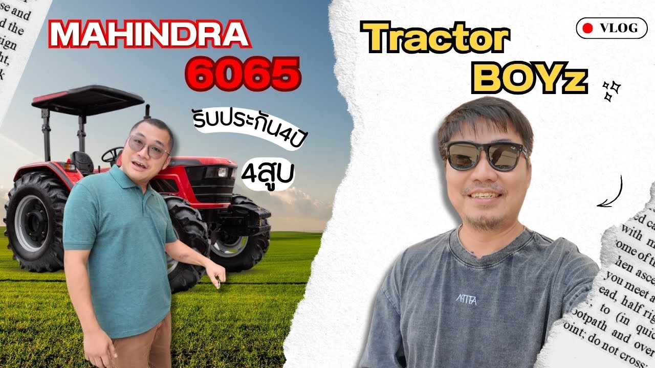 คิมหันต์ วันนี้ขอเสนอ มหินทรา 6065 ขนาด 65 แรงม้า ค่ายอินเดีย