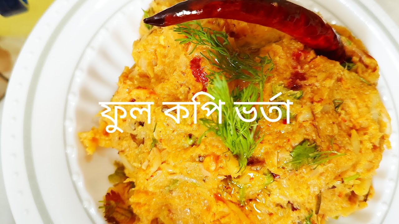 ফুল কপি ভর্তা। sufian vlogs 09 